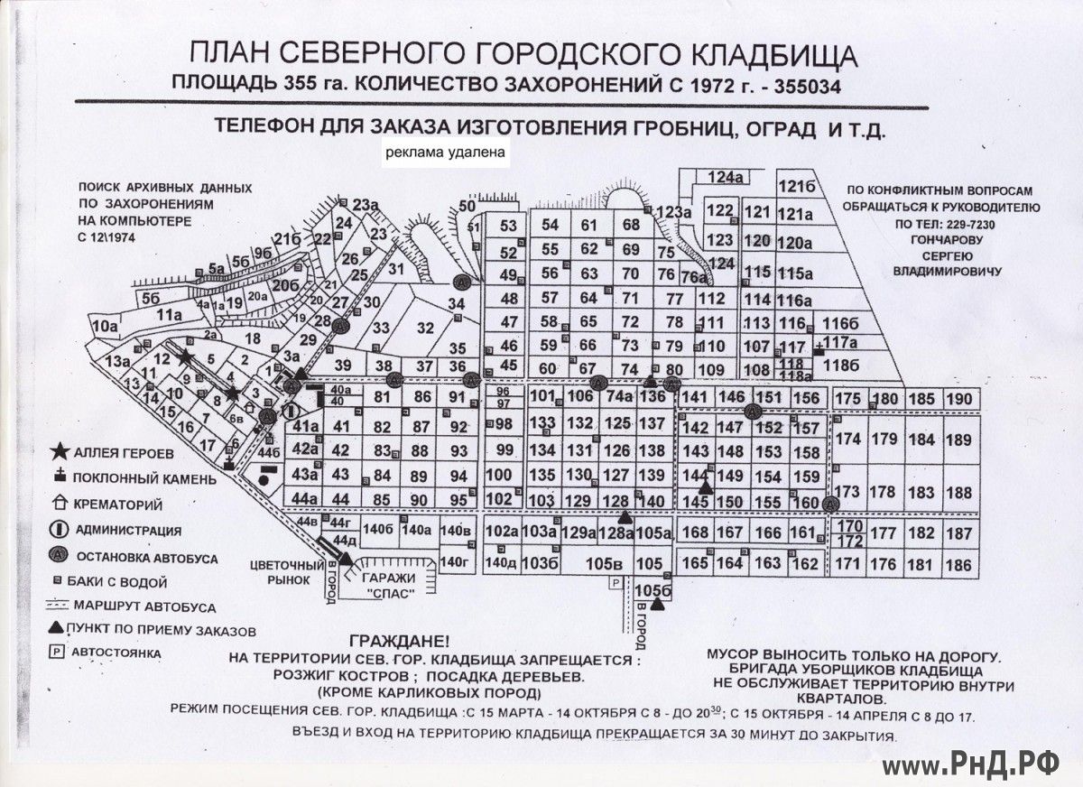 Схема Северного кладбища Ростова-на-Дону
